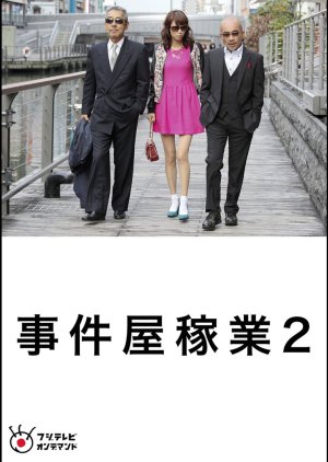 Jikenya Kagyou 2 (2014) poster