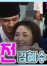 The Story of Chun Hyang Korean Drama(1988) photo