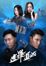 Chasing Mystery Crime Chinese Movie photo