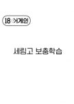 18 Again｜A Make-up Class in Serim High korean drama review