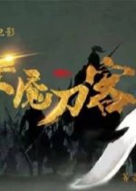Chi Yan Dao Ke