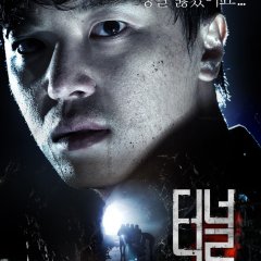 Tunnel 3D Korean Movie photo