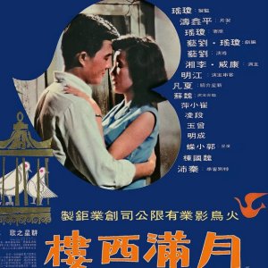 Yue Man Xi Lou (1968)