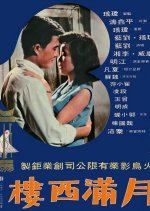 Yue Man Xi Lou Taiwanese Movie(1968) photo