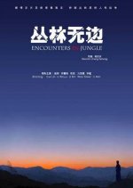 Encounters in Jungle Chinese Movie photo
