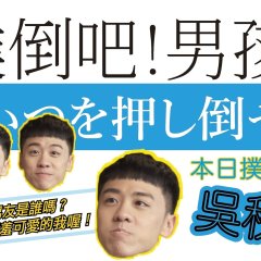 Jump the Boy! Taiwanese Drama photo