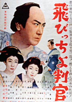 Hibitcho Hangan (1952) poster