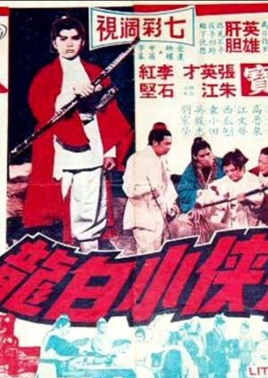 The White Dragon (1968) poster