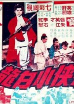 The White Dragon Hong Kong Movie(1968) photo