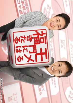 Momerumon ni wa Fuku Kitaru (2013) poster