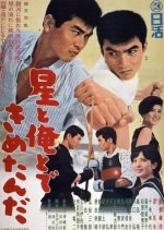 The Stars and I Decided... Japanese Movie photo