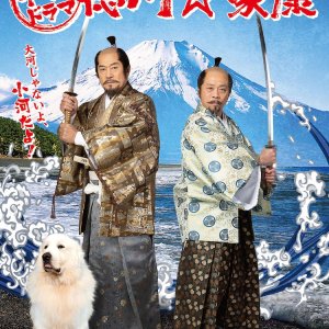 Tokugawa ☆ Ieyasu: The Movie (2021)