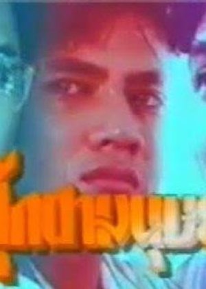 Tookata Manut (1994) poster