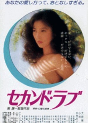 Second Love (1983) poster