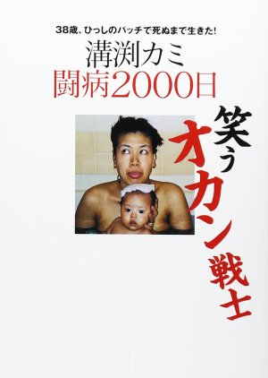 Okan (2000) poster