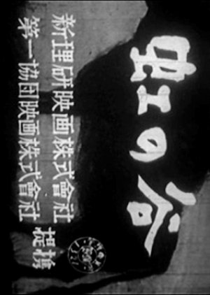Gekido Suru Oushi (1957) poster