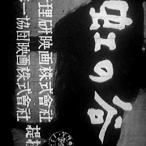 Gekido Suru Oushi (1957)