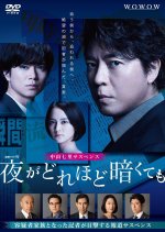 Yoru ga Dorehodo Kurakutemo Japanese Drama photo