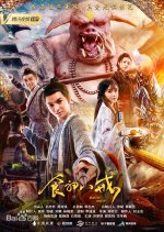 Magic Soup Chinese Movie photo