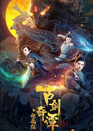 Gu Jian Qi Tan Zhi Fu Mo Ji or 古剑奇谭之青云诀 or Gu Jian Qi Tan Zhi Qing Yun Jue or Swords of Legends: Age of Demons Full episodes free online