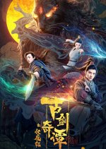Swords of Legends: Fu Mo Ji Chinese Movie photo