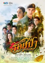 Roy Pah Thai Drama photo