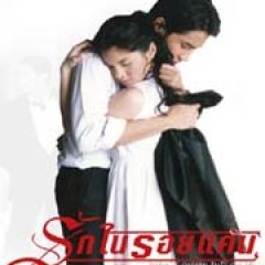 Ruk Nai Roy Kaen Thai Drama(2002) photo