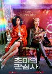 Jazzy Misfits korean drama review