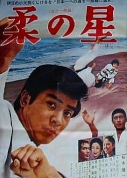 Yawa No Hoshi (1970) poster