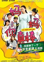 My Great Mother Chinese Movie photo