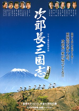 Samurai Gangsters (2008) poster