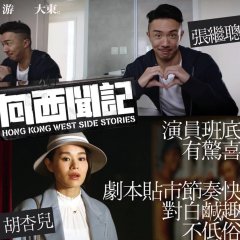 Hong Kong West Side Stories Hong Kong Drama photo