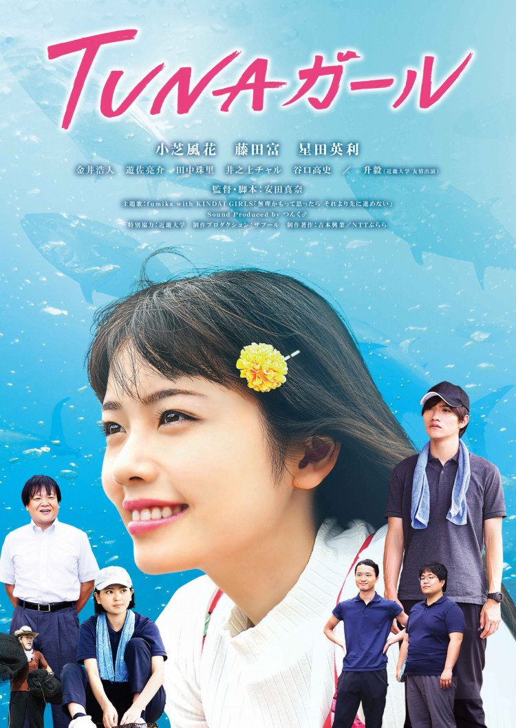 image poster from imdb - ​TUNA Girl (2019)