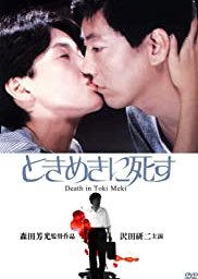 Deaths in Tokimeki (1984) poster