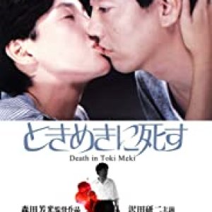 Deaths in Tokimeki (1984)