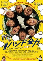 #Full Force Hand Japanese Movie photo