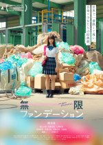 Infinite Foundation Japanese Movie photo