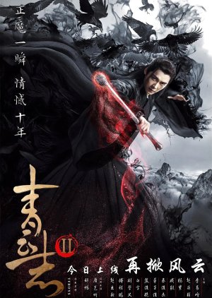 A Lenda de Chusen 2 (2016) poster