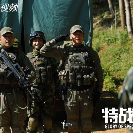 China Special Forces (2022)