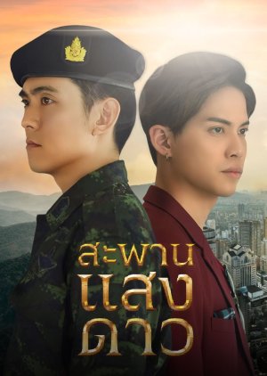 Sapan Sang Dao (2022) poster