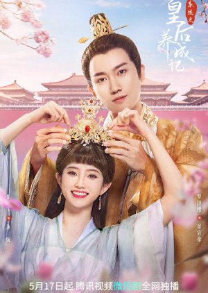 Xi Tong Zhi Huang Hou Yang Cheng Ji (2022) poster