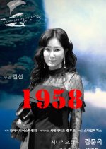 1958 Korean Movie photo