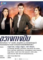 The Influential Thai Drama photo