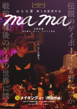 mama (2019) poster