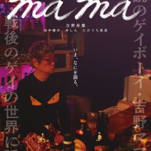 mama (2019)