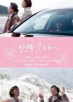 An Uncomfortable Relationship Korean Movie photo