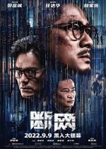 Cyber Heist Hong Kong Movie photo