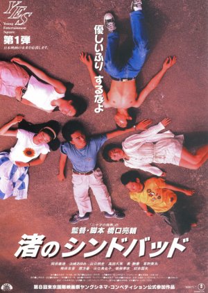 Like Grains of Sand (1995) poster