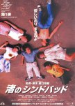 Like Grains of Sand japanese movie review