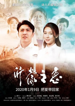 Love in Yimeng (2020) poster